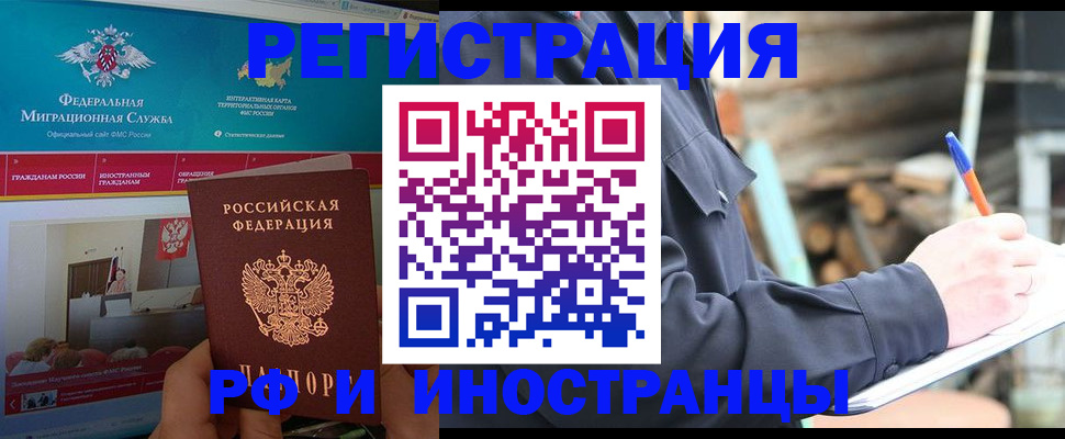 временная регистрация поиск в ЕАО