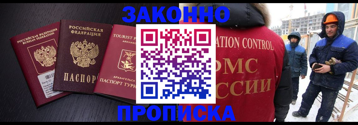 прописка законно в ЕАО