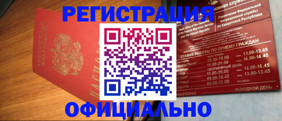 временная регистрация в квартире в ЕАО