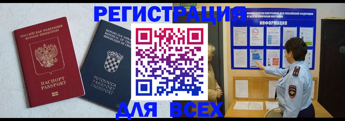 временная регистрация в квартире в ЕАО